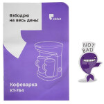 Кофеварка Kitfort КТ-764