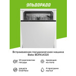 Встраиваемая посудомоечная машина Beko BDIN14320