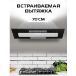 Встраиваемая вытяжка Zigmund & Shtain K 012.7 B