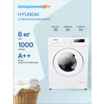 Стиральная машина Hyundai WME6003