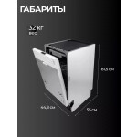 Встраиваемая посудомоечная машина EVELUX BD 4502