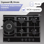 Встраиваемая газовая варочная панель Zigmund & Shtain G 14.7 B