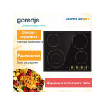 Встраиваемая электрическая варочная панель Gorenje EC 642 CLB