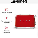 Тостер Smeg TSF03RDEU
