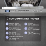 Встраиваемая посудомоечная машина Zigmund & Shtain DW 301.4