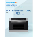 Встраиваемый электрический духовой шкаф Maunfeld MCMO.44.9S