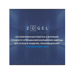 Встраиваемый электрический духовой шкаф Zugel ZOE601X