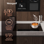 Встраиваемая индукционная варочная панель Weissgauff HI 643 BY