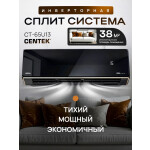 Сплит-система Centek CT-65U13