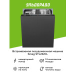 Встраиваемая посудомоечная машина Smeg STL232CL
