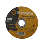 Круг отрезной по металлу Вихрь 73/1/3/31