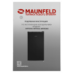 Холодильник Maunfeld MFF83B