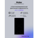 Встраиваемая электрическая варочная панель Haier HHY-C32RVB