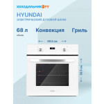 Встраиваемый электрический духовой шкаф Hyundai HEO 6647 WG