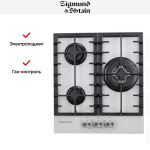 Встраиваемая газовая варочная панель Zigmund & Shtain M 23.4 W