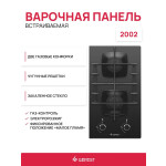 Встраиваемая газовая варочная панель Gefest ПВГ 2002