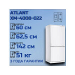 Холодильник Atlant ХМ 4008-022