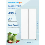 Холодильник Maunfeld MFF177NFWE