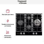 Встраиваемая газовая варочная панель Zigmund & Shtain MN 195.61 B