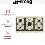 Встраиваемая газовая варочная панель Smeg SRV896POGH