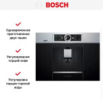 Встраиваемая кофемашина Bosch CTL636ES6