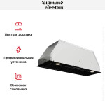 Встраиваемая вытяжка Zigmund & Shtain K 011.7 B