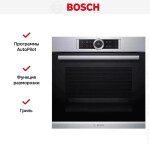 Встраиваемый электрический духовой шкаф Bosch HBG655BS1M