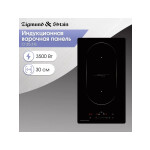 Встраиваемая индукционная варочная панель Zigmund & Shtain CI 35.3 B