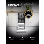 Встраиваемая посудомоечная машина Hyundai HBD 470