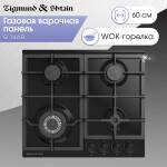Встраиваемая газовая варочная панель Zigmund & Shtain G 14.6 B
