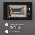Встраиваемая микроволновая печь Zigmund & Shtain BMO 21 B