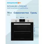 Встраиваемый электрический духовой шкаф Schaub Lorenz SLB EE6933