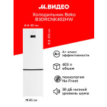 Холодильник Beko B3DRCNK402HW
