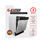 Встраиваемая посудомоечная машина Exiteq EXDW-I406