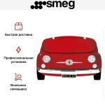 Холодильник Smeg SMEG500R