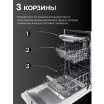 Встраиваемая посудомоечная машина EVELUX BD 4502