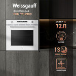 Встраиваемый электрический духовой шкаф Weissgauff EOM 751 PDW