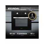 Встраиваемый электрический духовой шкаф Hyundai HEO 6640 BG