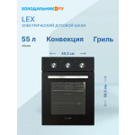 Встраиваемый электрический духовой шкаф Lex EDM 4570 BL