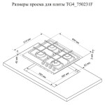 Встраиваемая газовая варочная панель Electronicsdeluxe TG4 750231F-072