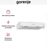 Встраиваемая вытяжка Gorenje WHU 529 EW/M
