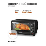Мини-печь Centek CT-1536-20