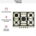 Встраиваемая газовая варочная панель Zigmund & Shtain GN 208.71 X