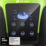 Блендер стационарный Kitfort КТ-1361-4