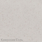 Кухонная мойка Zigmund & Shtain Rechteck 775.2 каменная соль