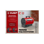 Тепловая пушка Зубр ТП-3