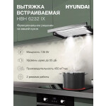 Встраиваемая вытяжка Hyundai HBH 6232 IX