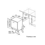 Встраиваемая посудомоечная машина Bosch SMV25BX04R