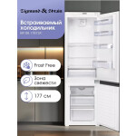 Встраиваемый холодильник Zigmund & Shtain BR 08.1781 SX