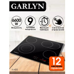 Встраиваемая электрическая варочная панель Garlyn H-400